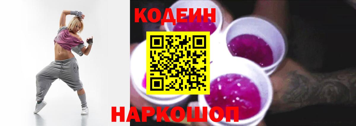 Жуковский  Кодеин напиток Lean (лин)  Вход с VPN 