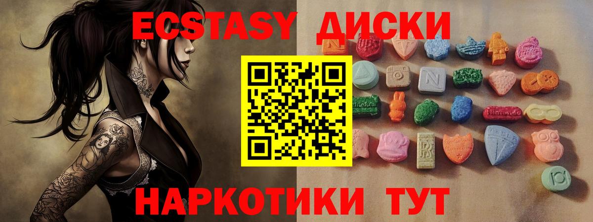 Экстази 250 мг  Экстази XTC  Экстази  Вход с VPN  Жуковский 