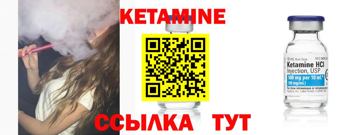КЕТАМИН VHQ Жуковский