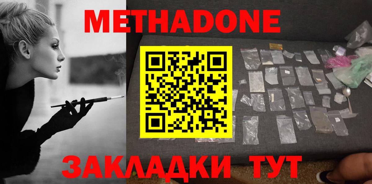 Жуковский  Метадон белоснежный  Вход с VPN 