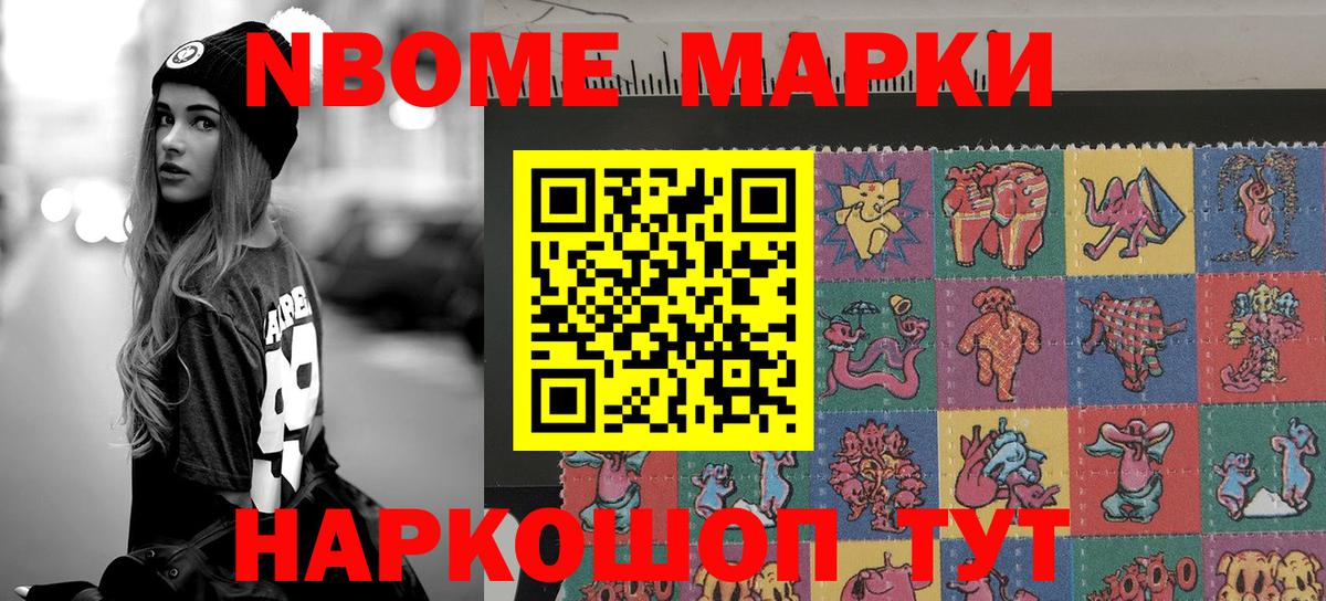 Жуковский  Марки N-bome 1500мкг  Вход с VPN 