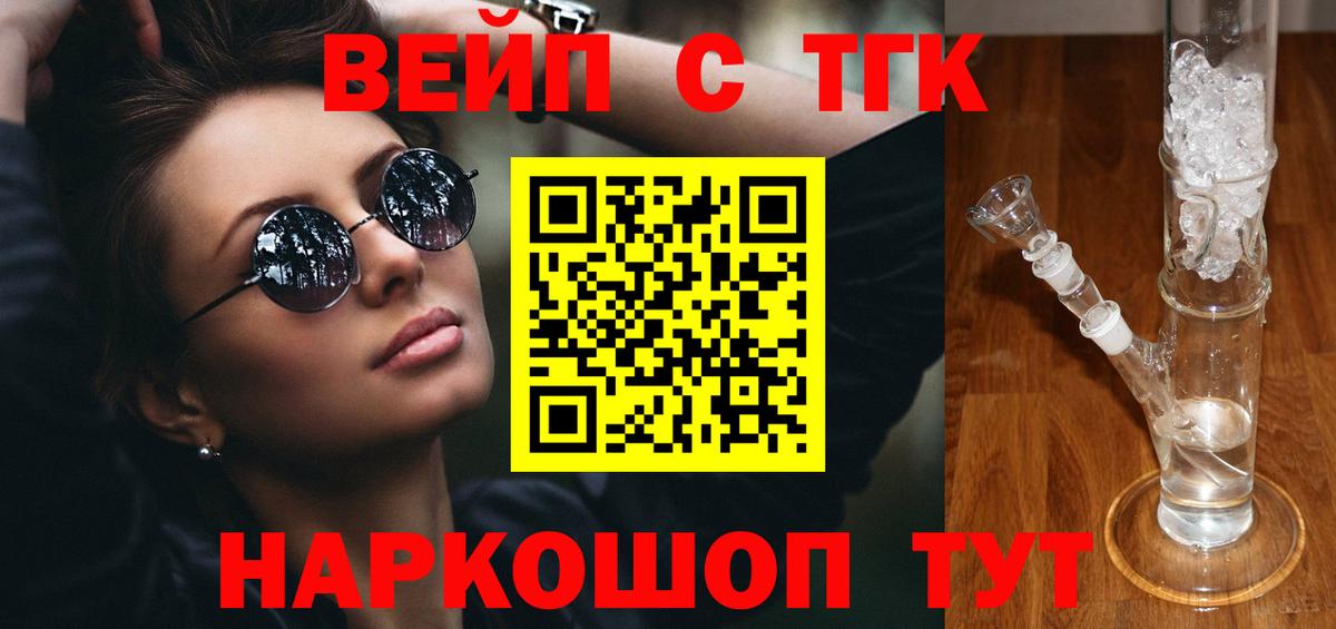 ТГК вейп Жуковский